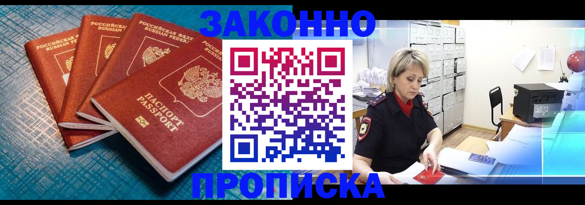 прописка законно в Венёве